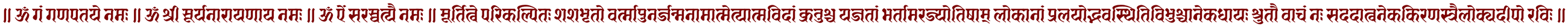 Om gam Ganapataye namah. Om shri Suryanarayanaya namah. Om aim Sarasvatyai namah. An invocation to Ganapati, to Surya and to Sarasvati, followed by a verse in praise of the Sun.